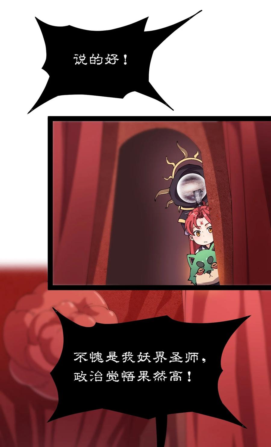 《仙王的日常生活》176 裂缝！ 第23页