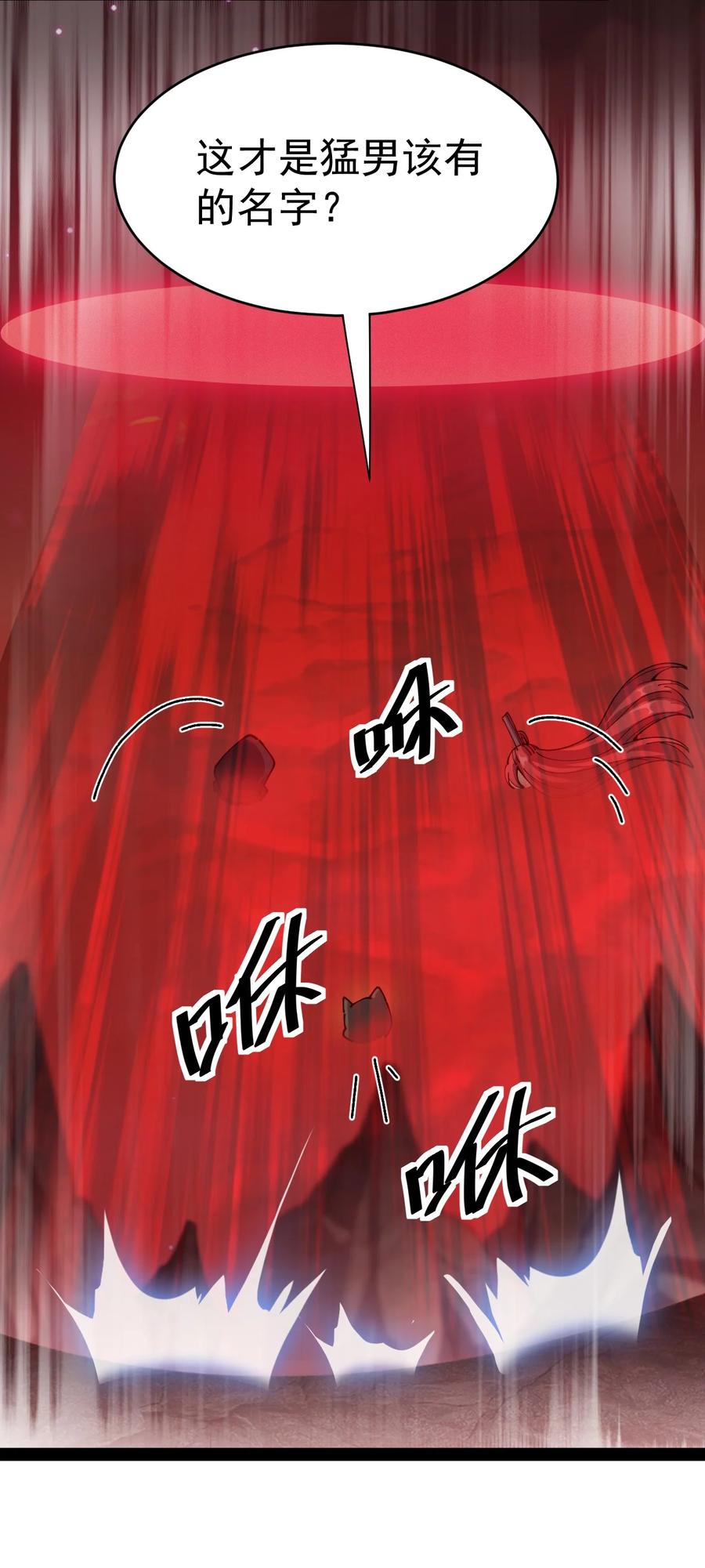 《仙王的日常生活》176 裂缝！ 第17页