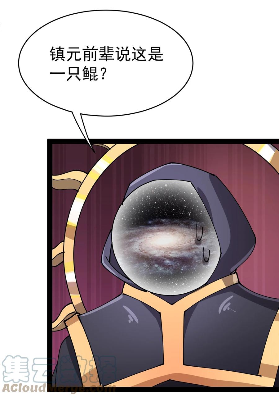 《仙王的日常生活》176 裂缝！ 第46页