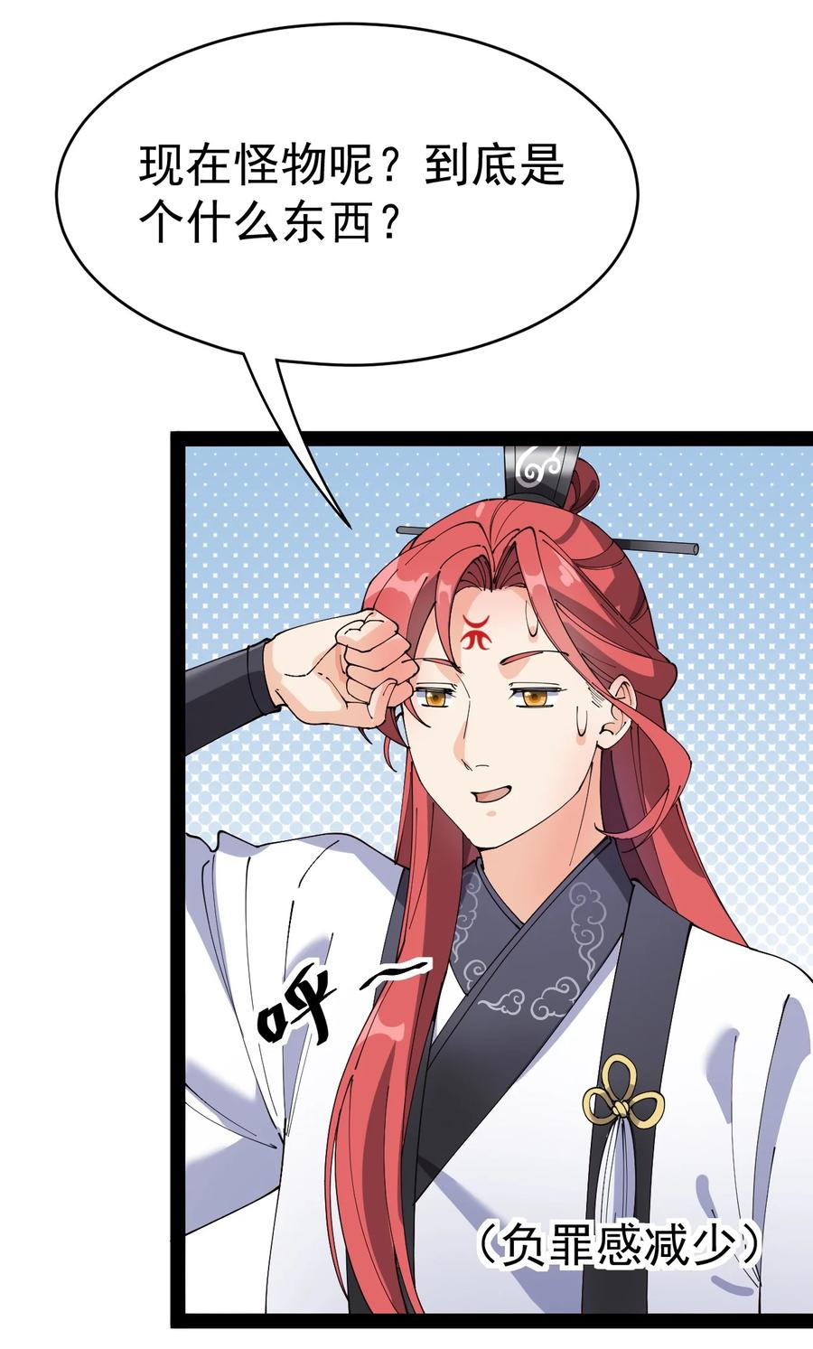 《仙王的日常生活》176 裂缝！ 第41页