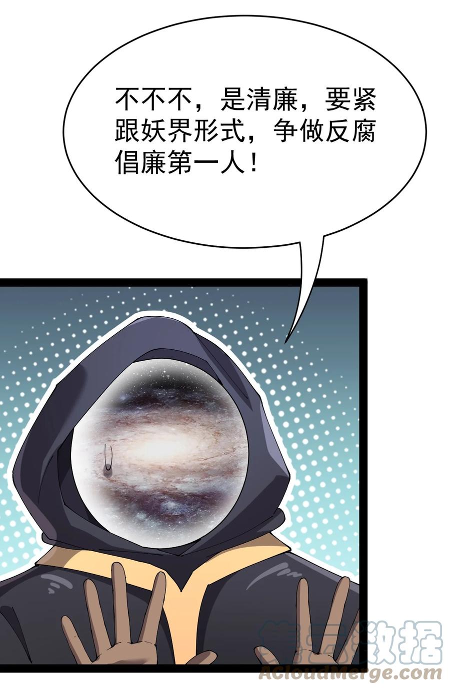 《仙王的日常生活》176 裂缝！ 第22页