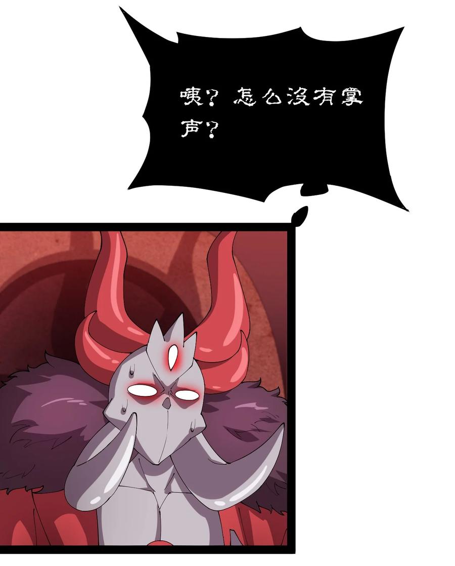 《仙王的日常生活》176 裂缝！ 第26页