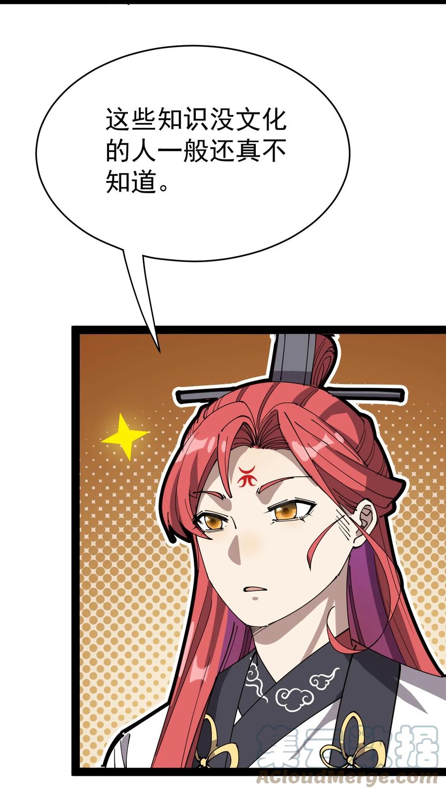 《仙王的日常生活》176 裂缝！ 第58页