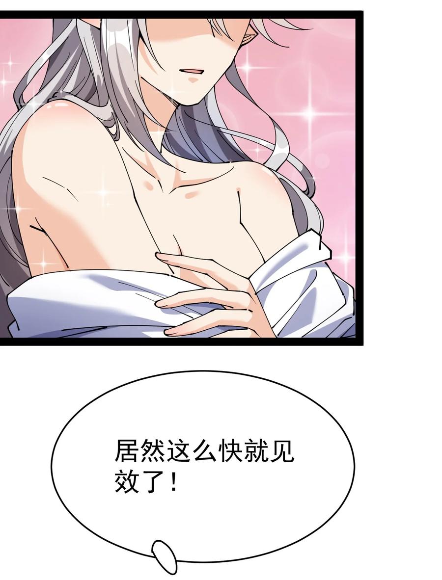 《仙王的日常生活》177 男的我更爱 第35页