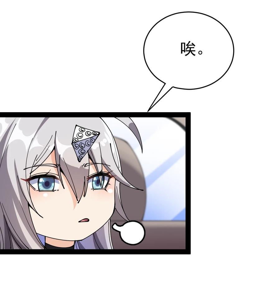 《仙王的日常生活》177 男的我更爱 第33页