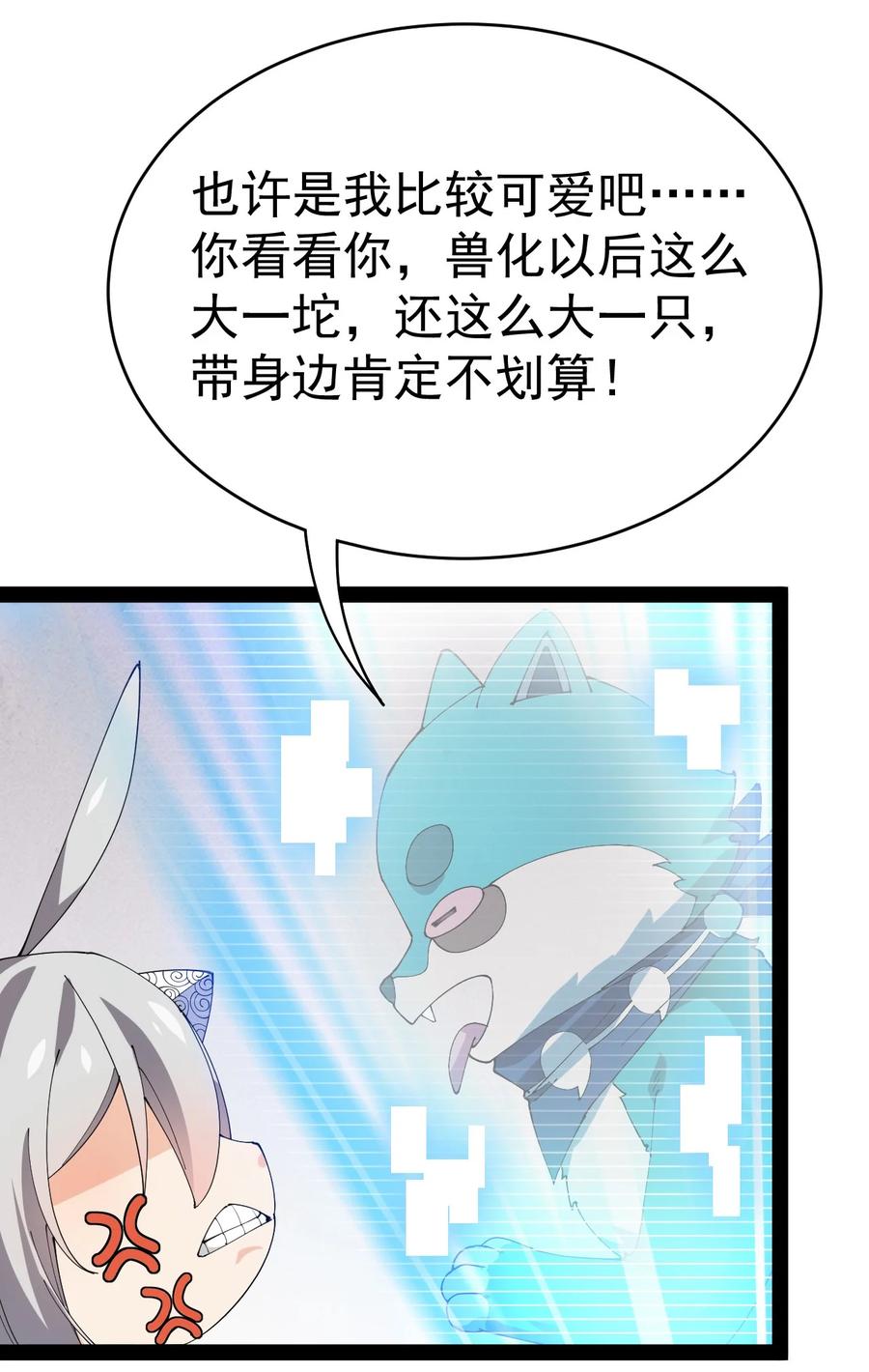 《仙王的日常生活》177 男的我更爱 第8页