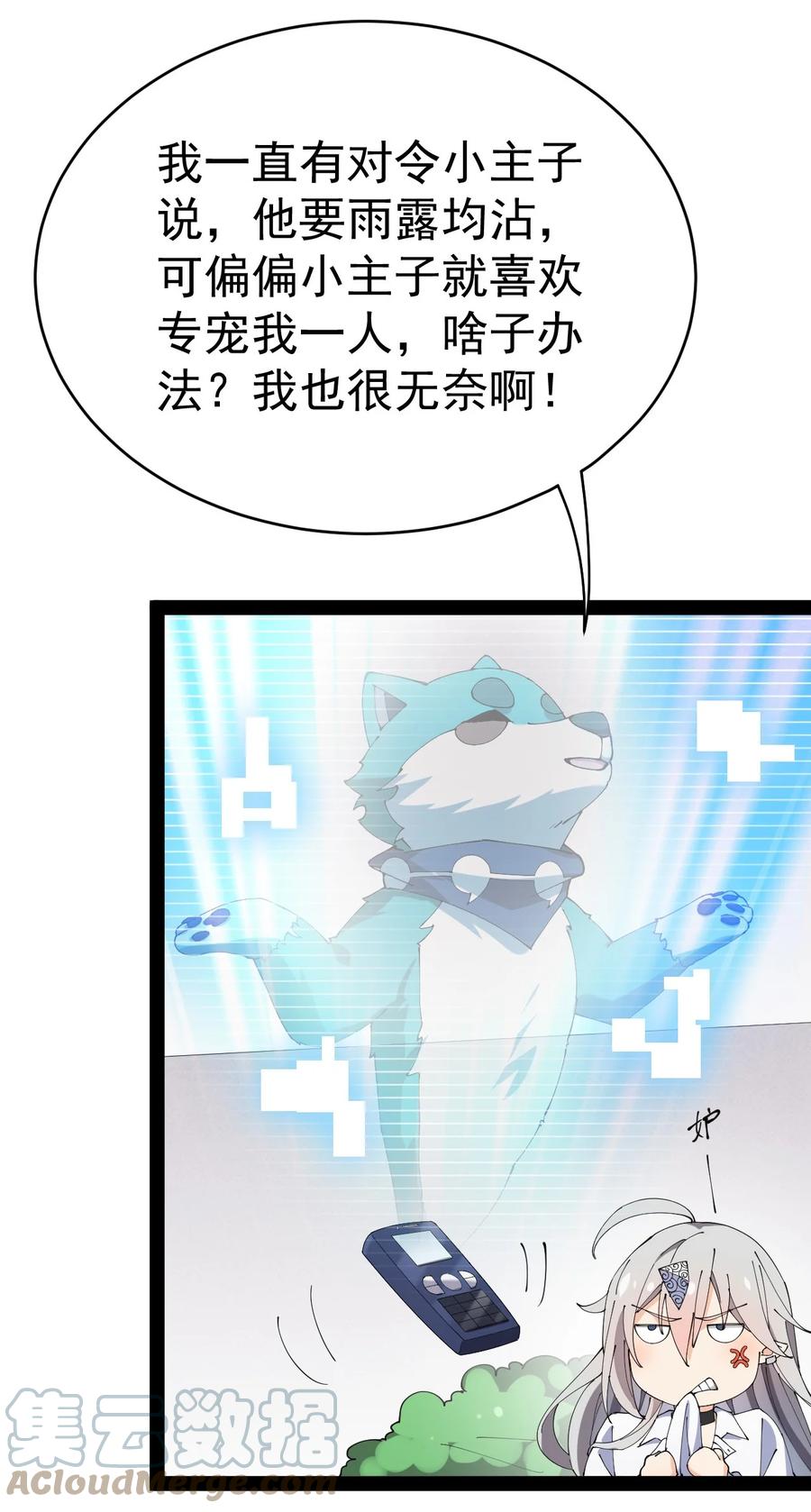 《仙王的日常生活》177 男的我更爱 第7页