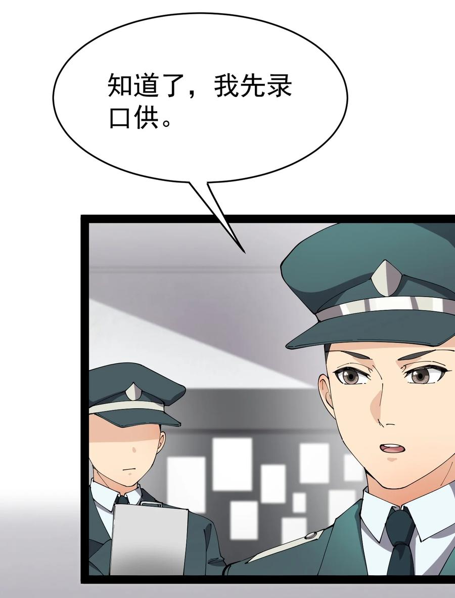 《仙王的日常生活》177 男的我更爱 第51页