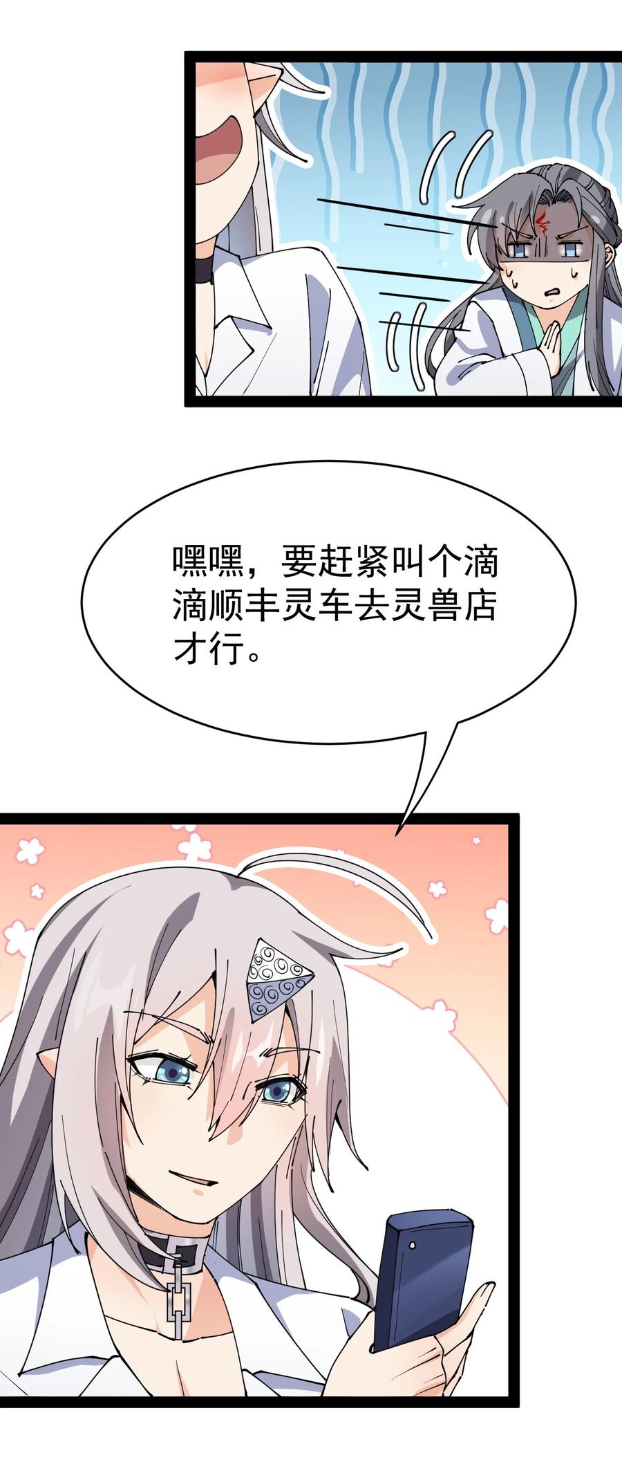 《仙王的日常生活》177 男的我更爱 第20页