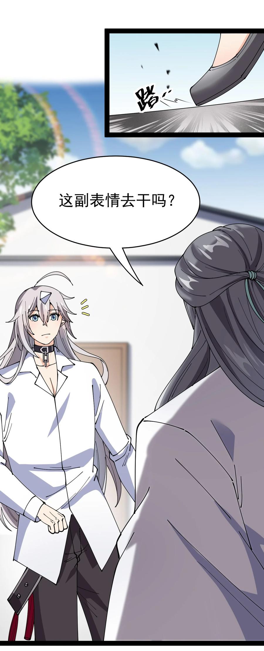 《仙王的日常生活》177 男的我更爱 第15页