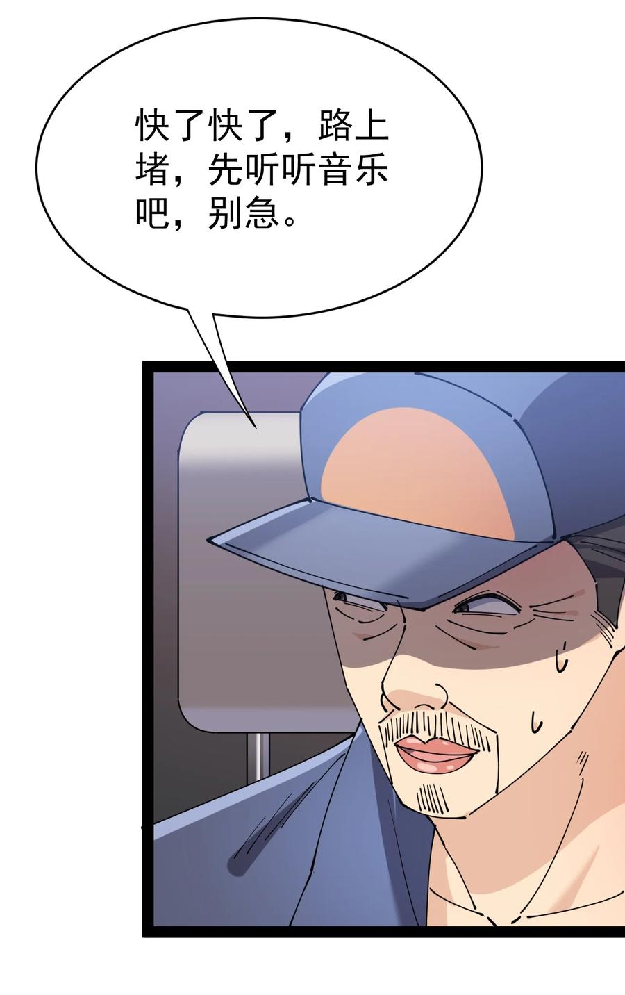 《仙王的日常生活》177 男的我更爱 第27页