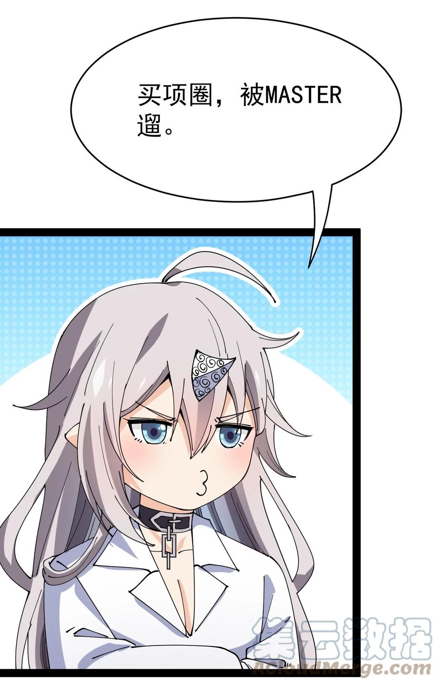 《仙王的日常生活》177 男的我更爱 第16页
