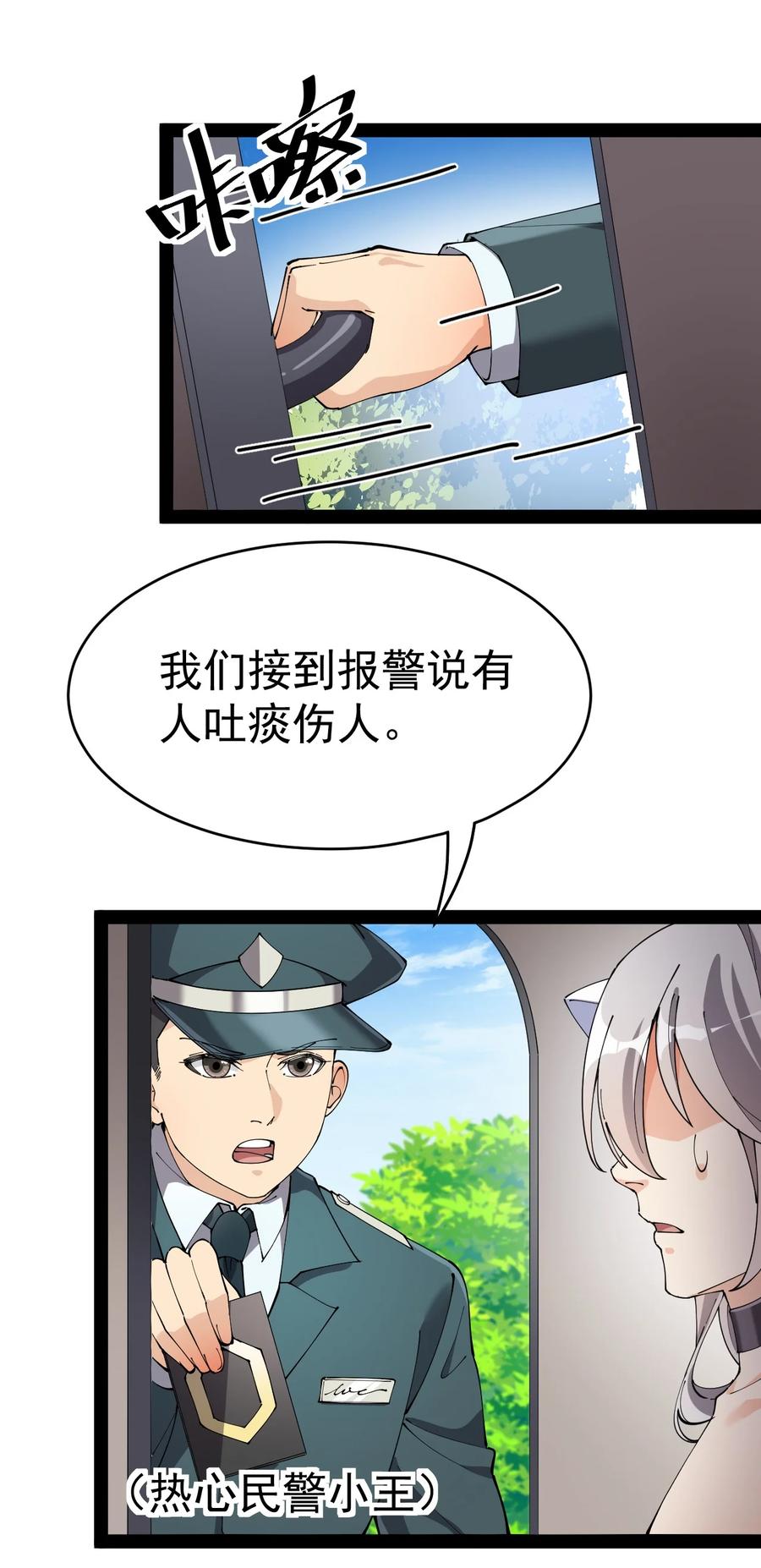 《仙王的日常生活》177 男的我更爱 第44页