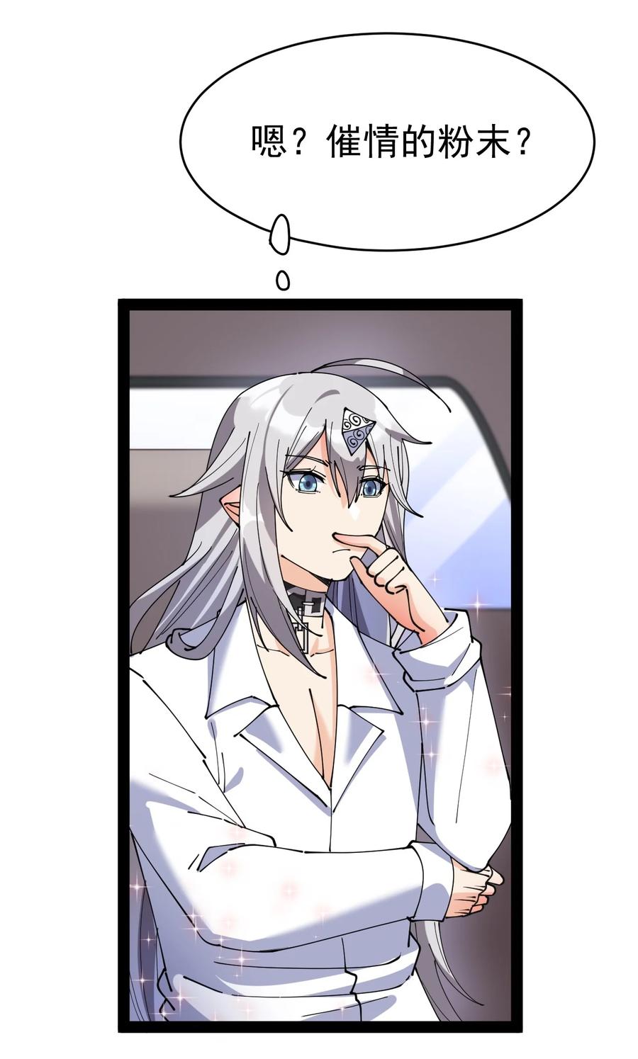 《仙王的日常生活》177 男的我更爱 第32页