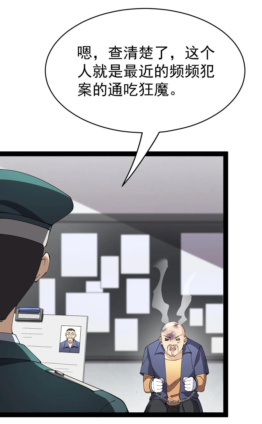 《仙王的日常生活》177 男的我更爱 第50页