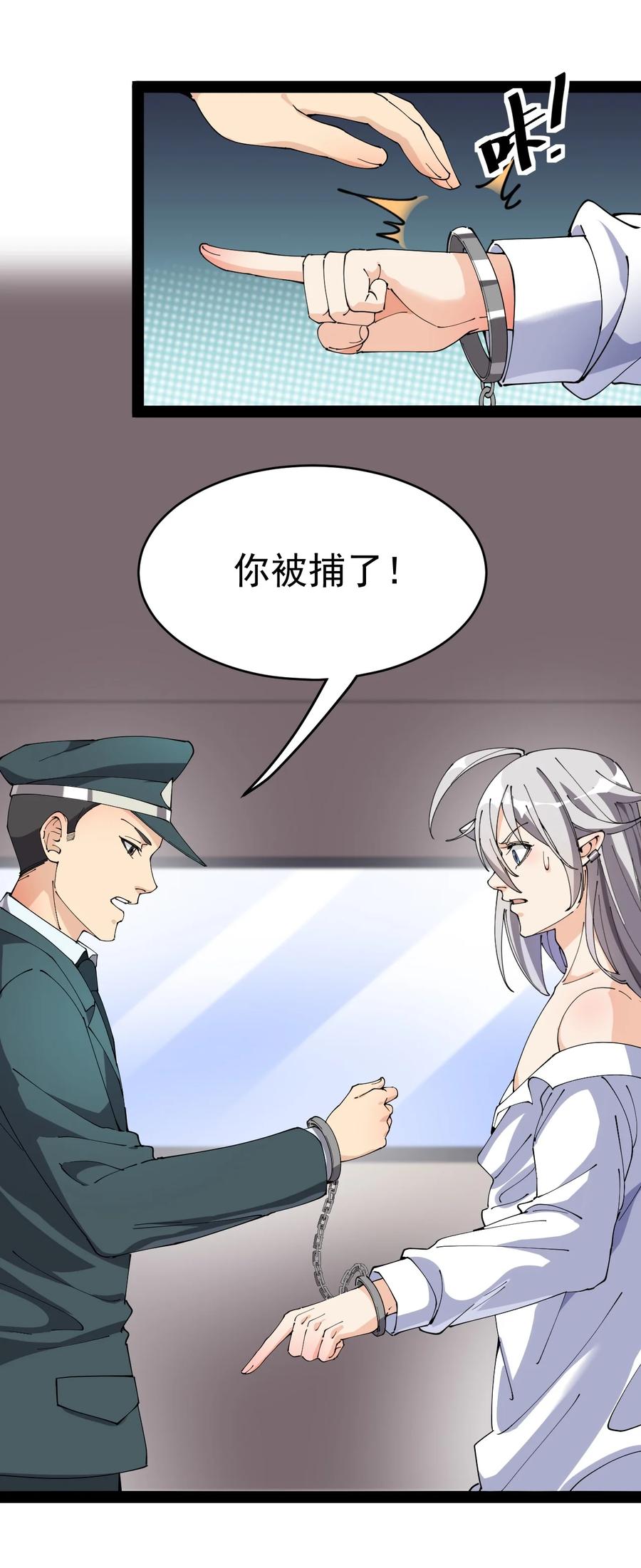 《仙王的日常生活》177 男的我更爱 第47页