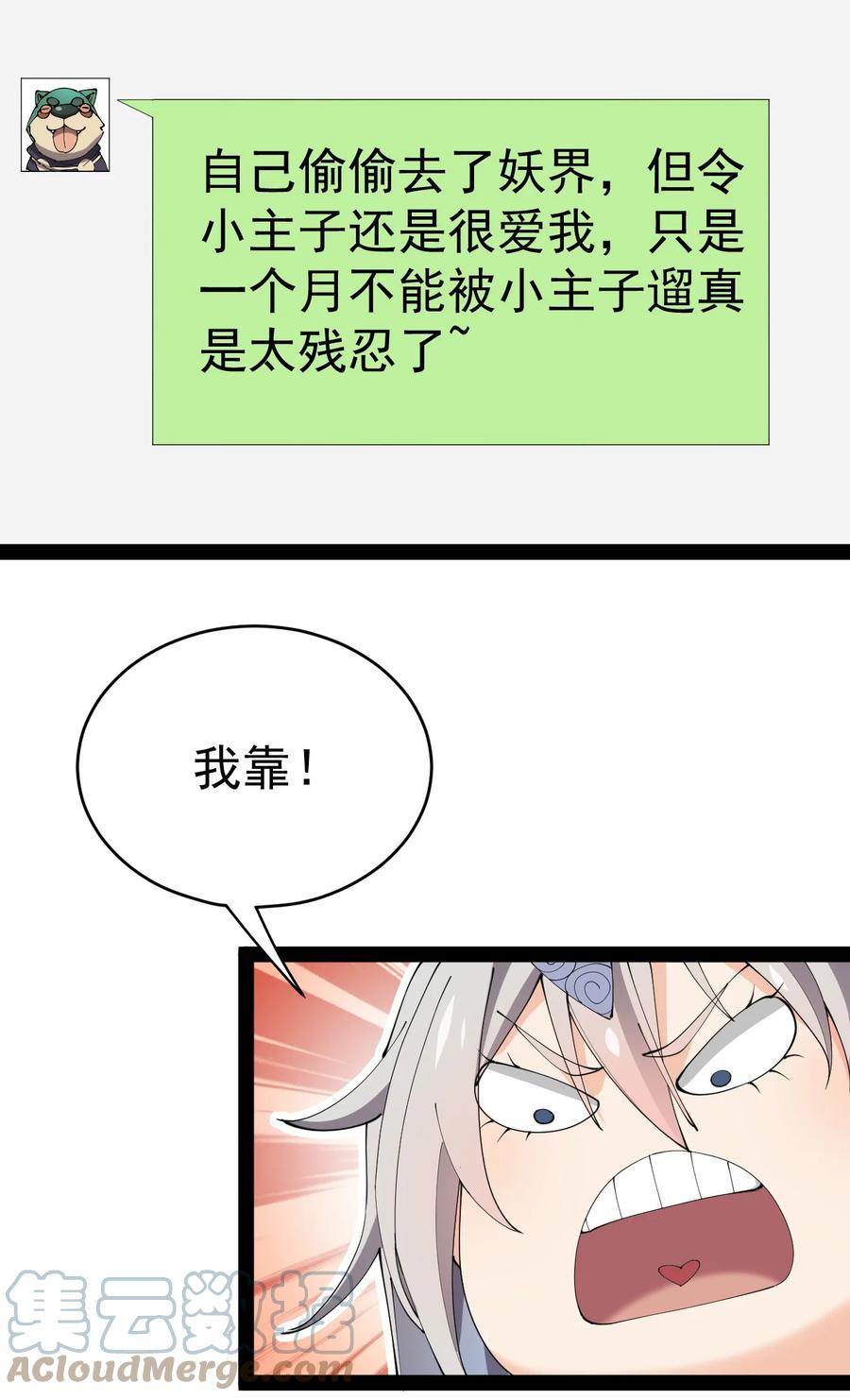 《仙王的日常生活》177 男的我更爱 第4页