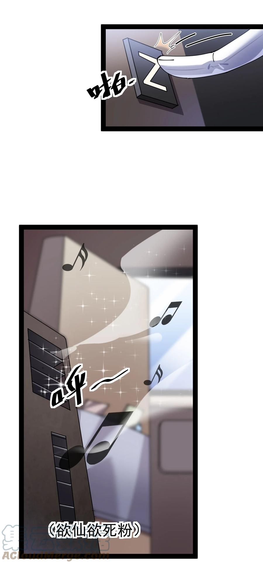 《仙王的日常生活》177 男的我更爱 第28页
