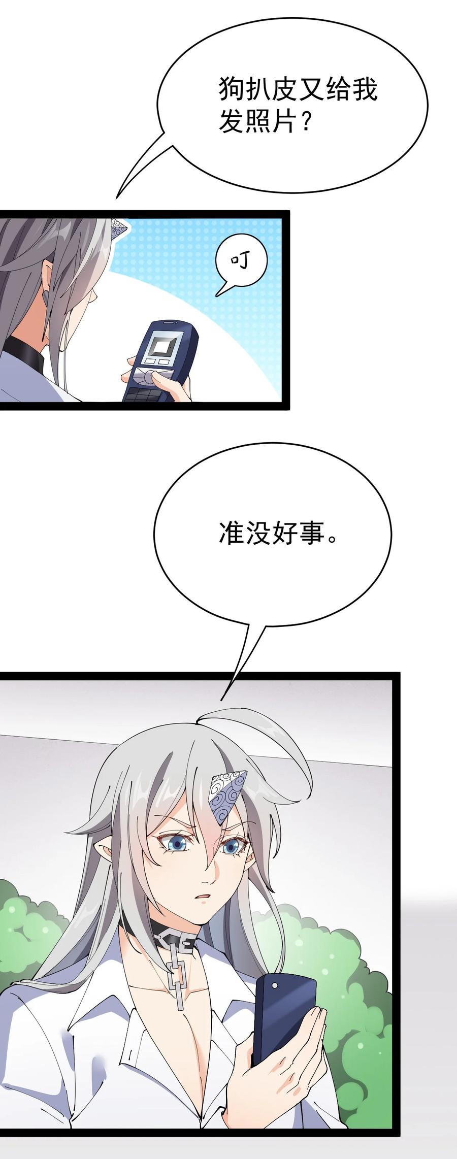 《仙王的日常生活》177 男的我更爱 第2页