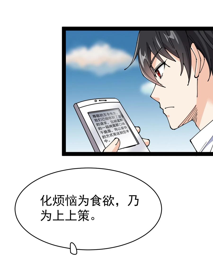 《仙王的日常生活》178 平凡，好难！ 第9页
