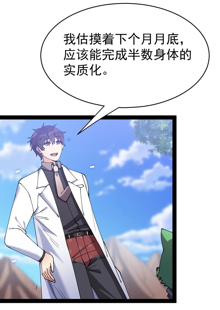 《仙王的日常生活》178 平凡，好难！ 第18页