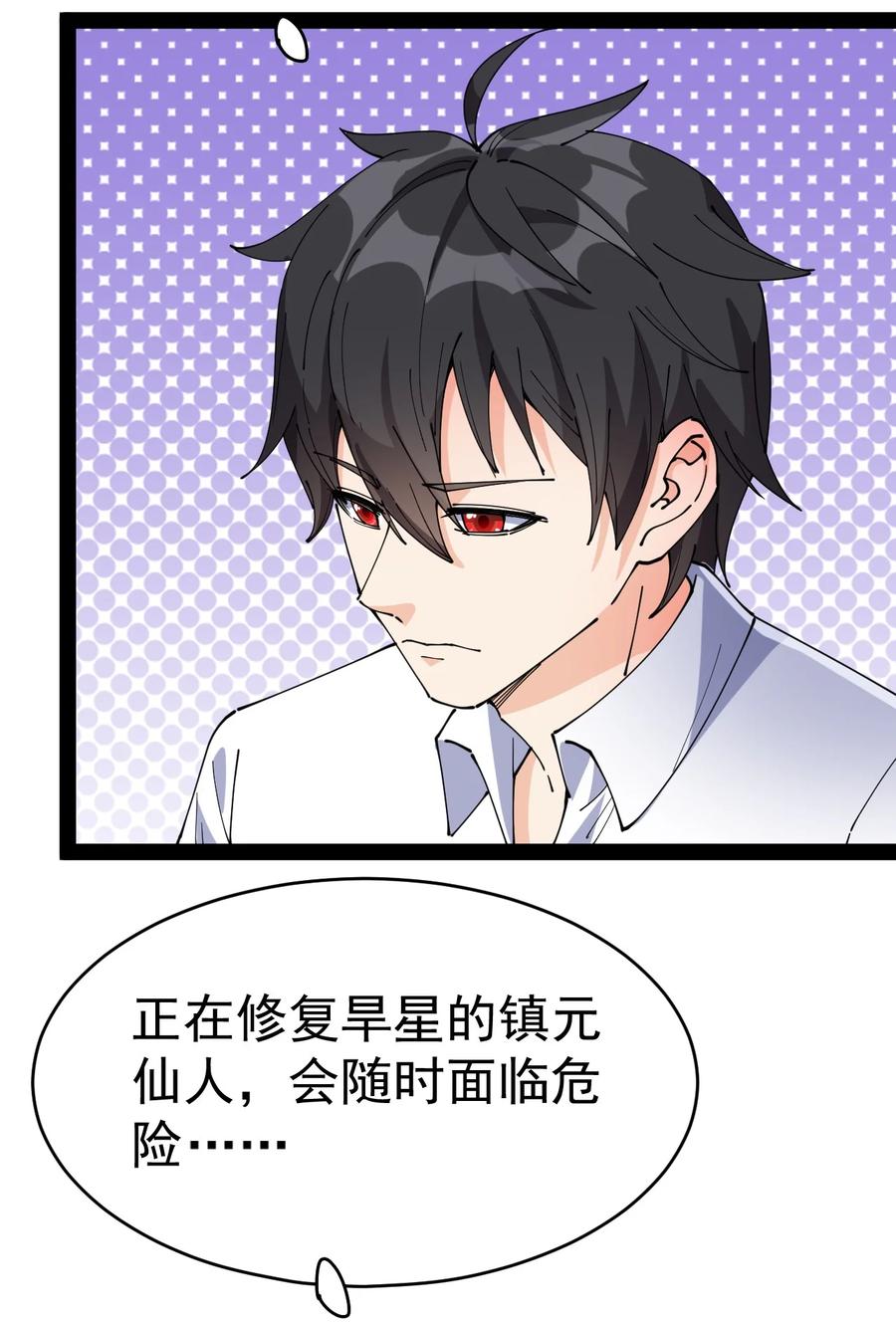 《仙王的日常生活》178 平凡，好难！ 第35页