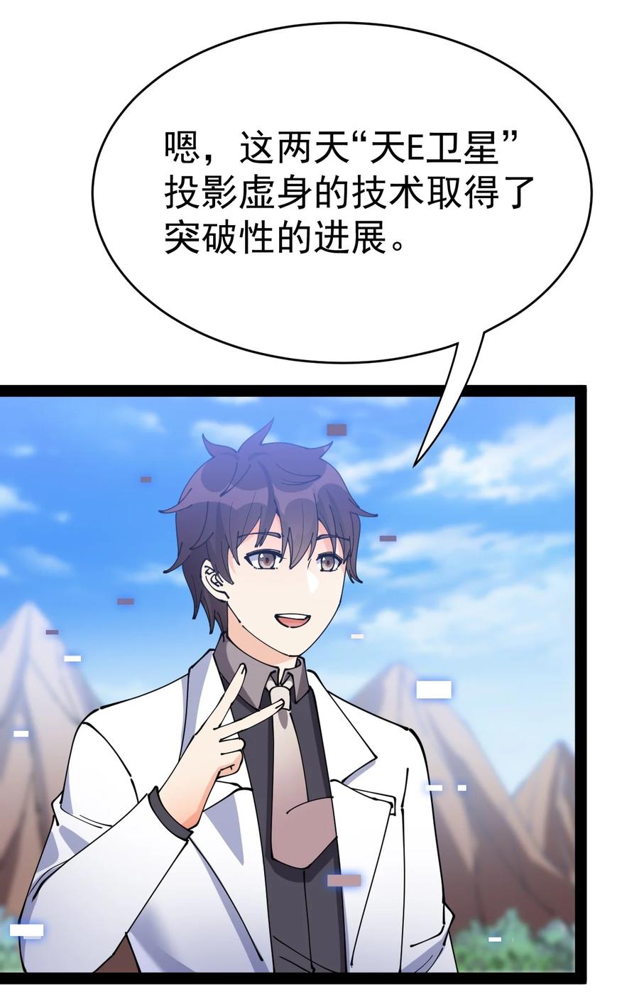 《仙王的日常生活》178 平凡，好难！ 第17页