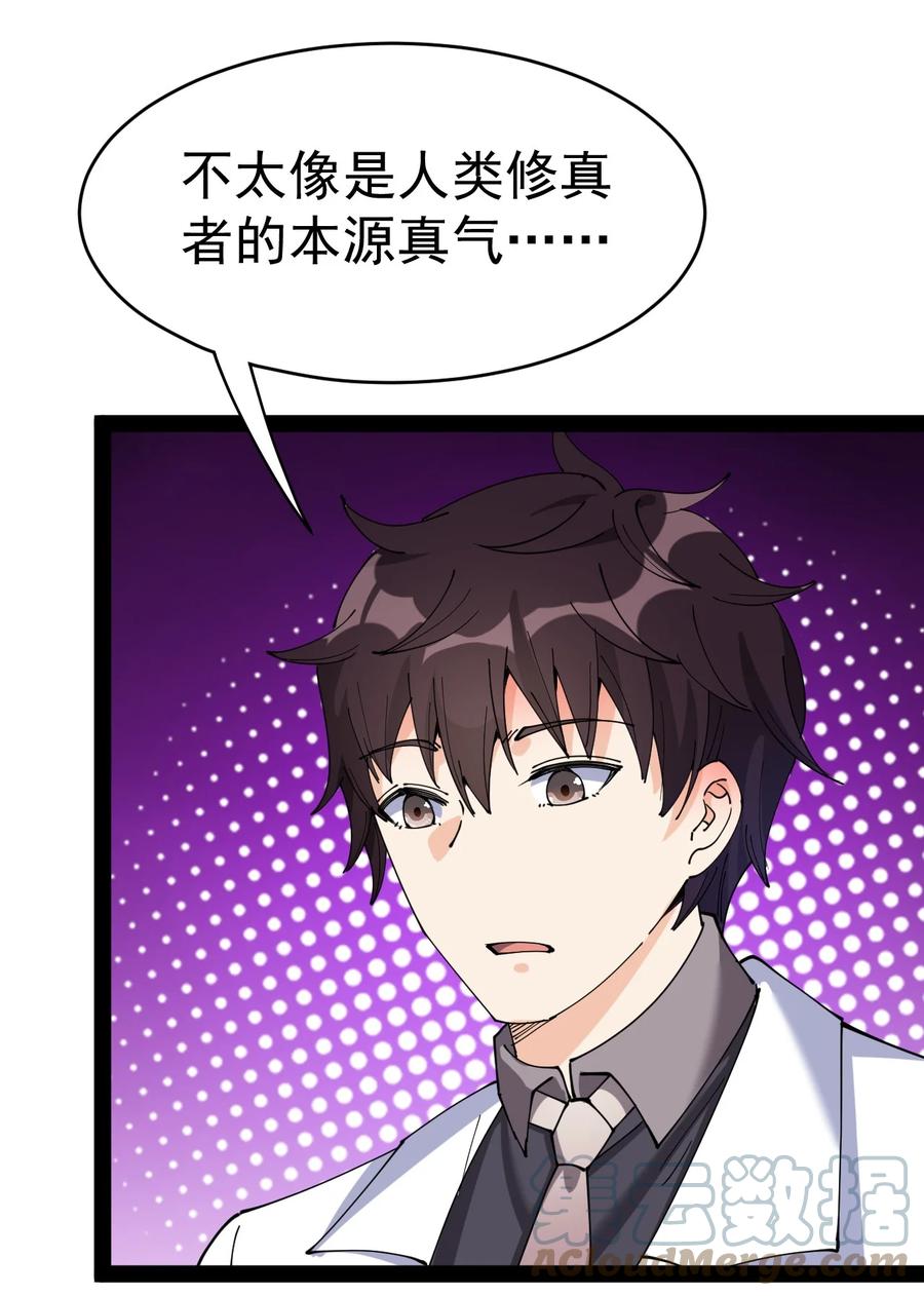 《仙王的日常生活》178 平凡，好难！ 第31页