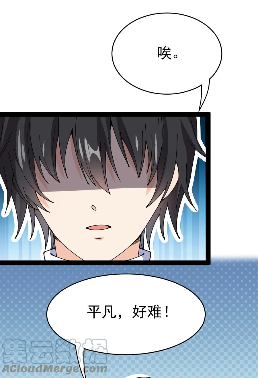 《仙王的日常生活》178 平凡，好难！ 第7页