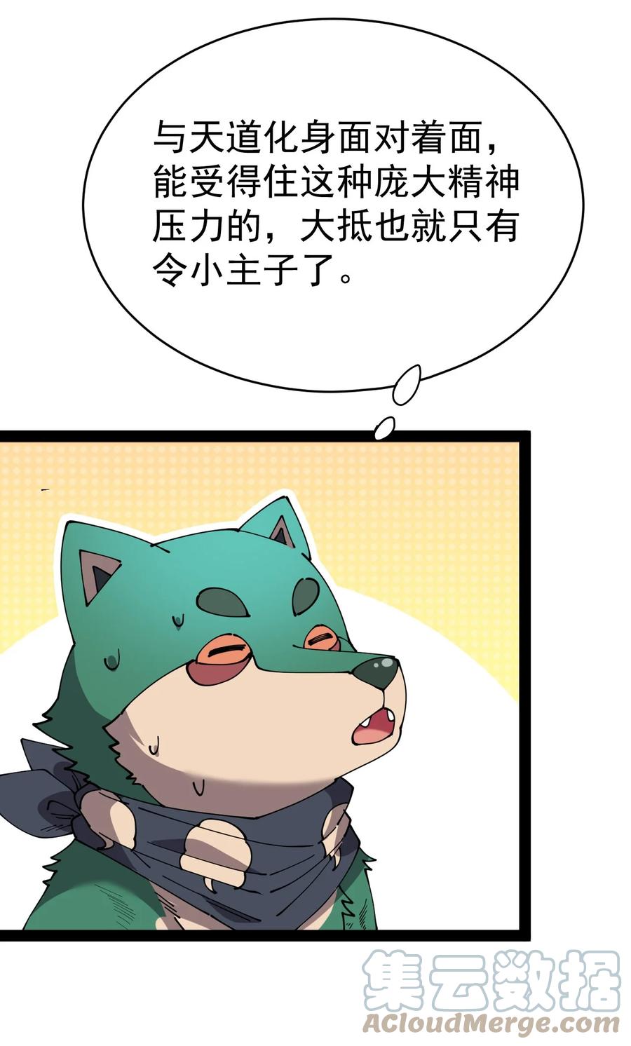《仙王的日常生活》179 天道大劫！ 第34页