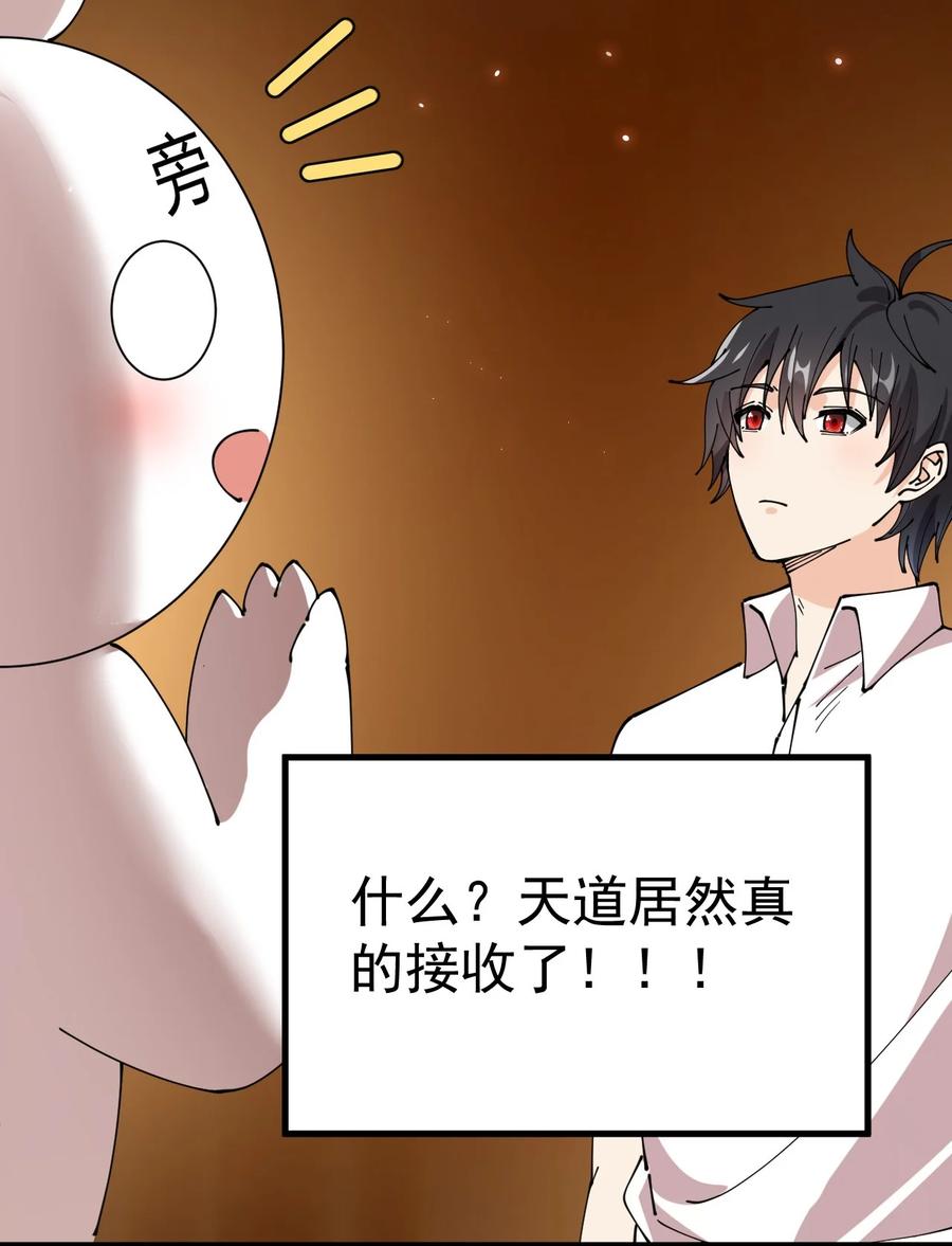 《仙王的日常生活》179 天道大劫！ 第17页