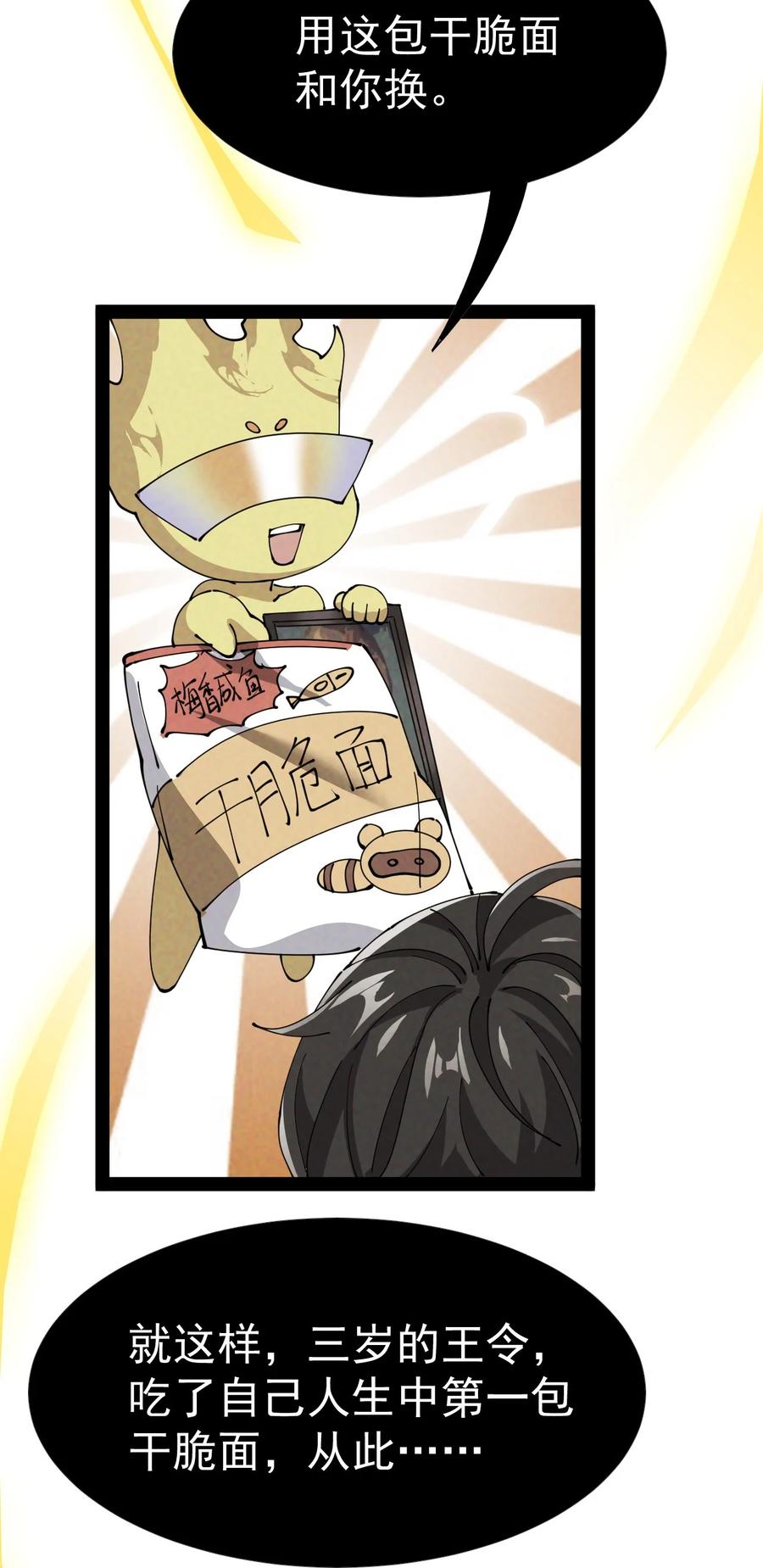 《仙王的日常生活》179 天道大劫！ 第23页