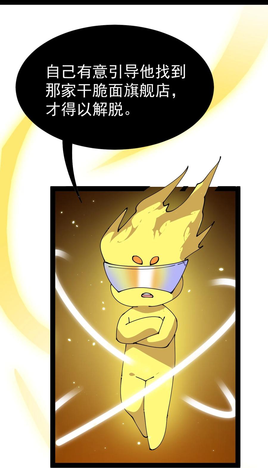 《仙王的日常生活》179 天道大劫！ 第27页