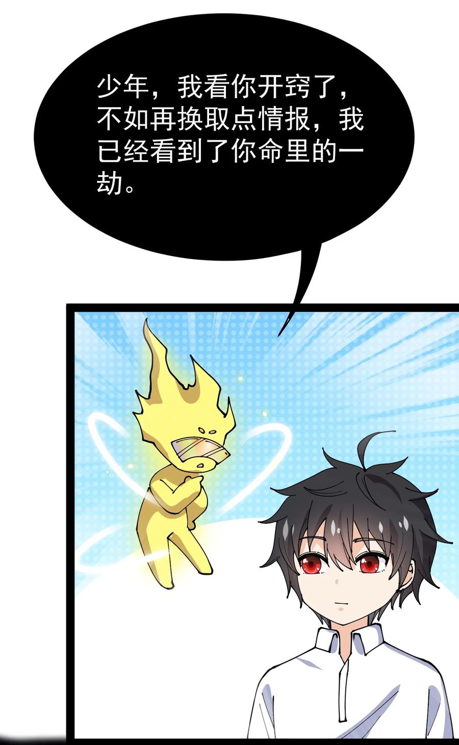 《仙王的日常生活》179 天道大劫！ 第44页