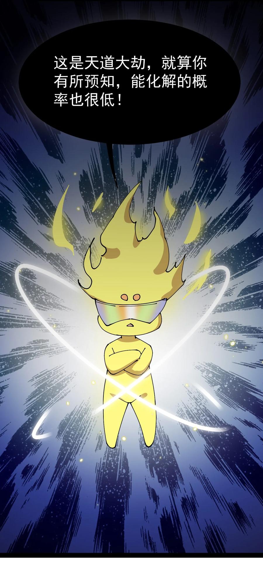 《仙王的日常生活》179 天道大劫！ 第45页