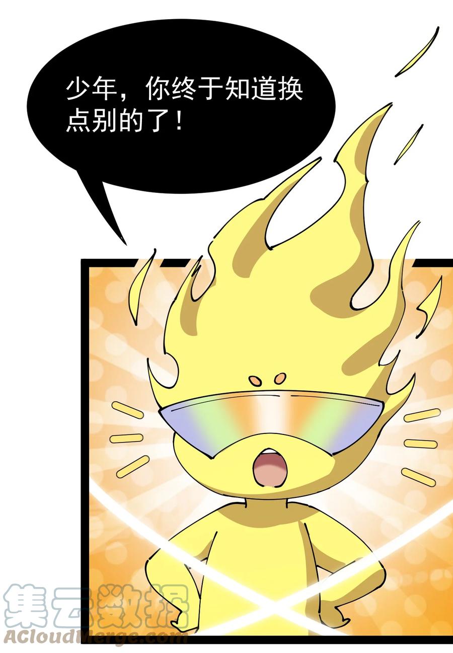 《仙王的日常生活》179 天道大劫！ 第40页