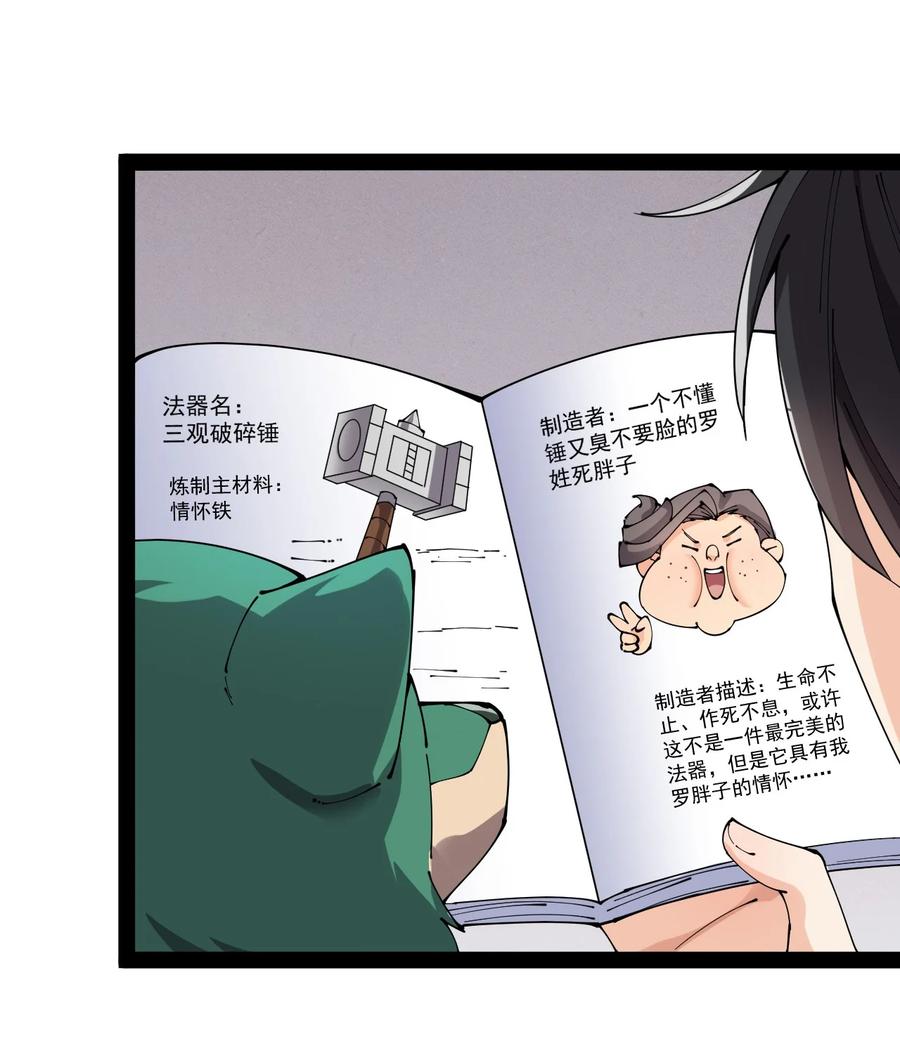 《仙王的日常生活》179 天道大劫！ 第5页