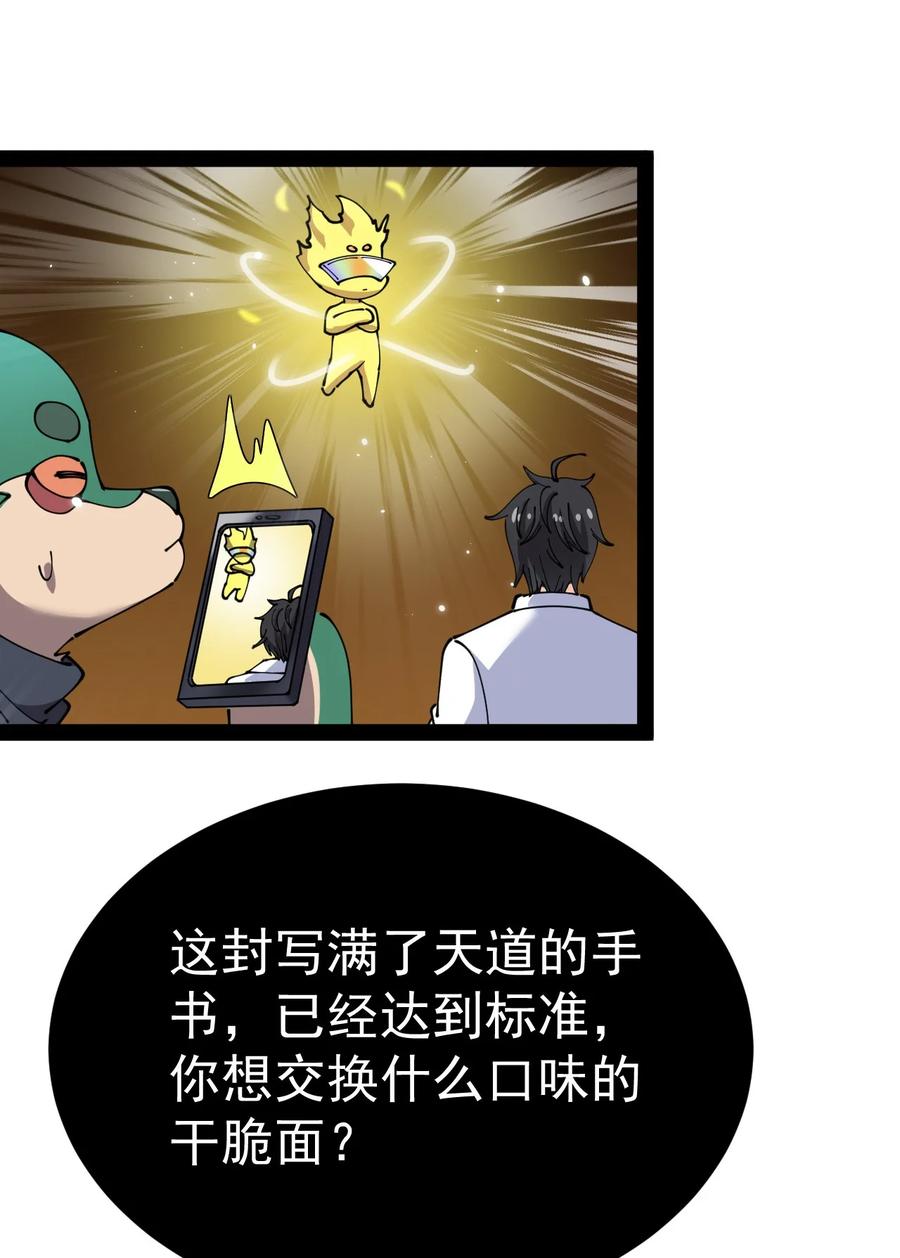 《仙王的日常生活》179 天道大劫！ 第35页