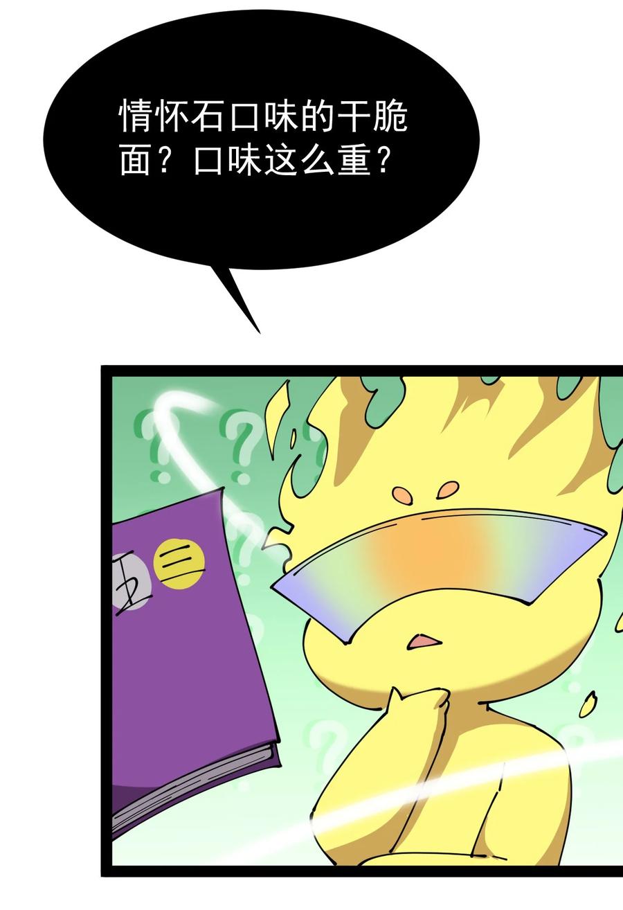 《仙王的日常生活》179 天道大劫！ 第38页