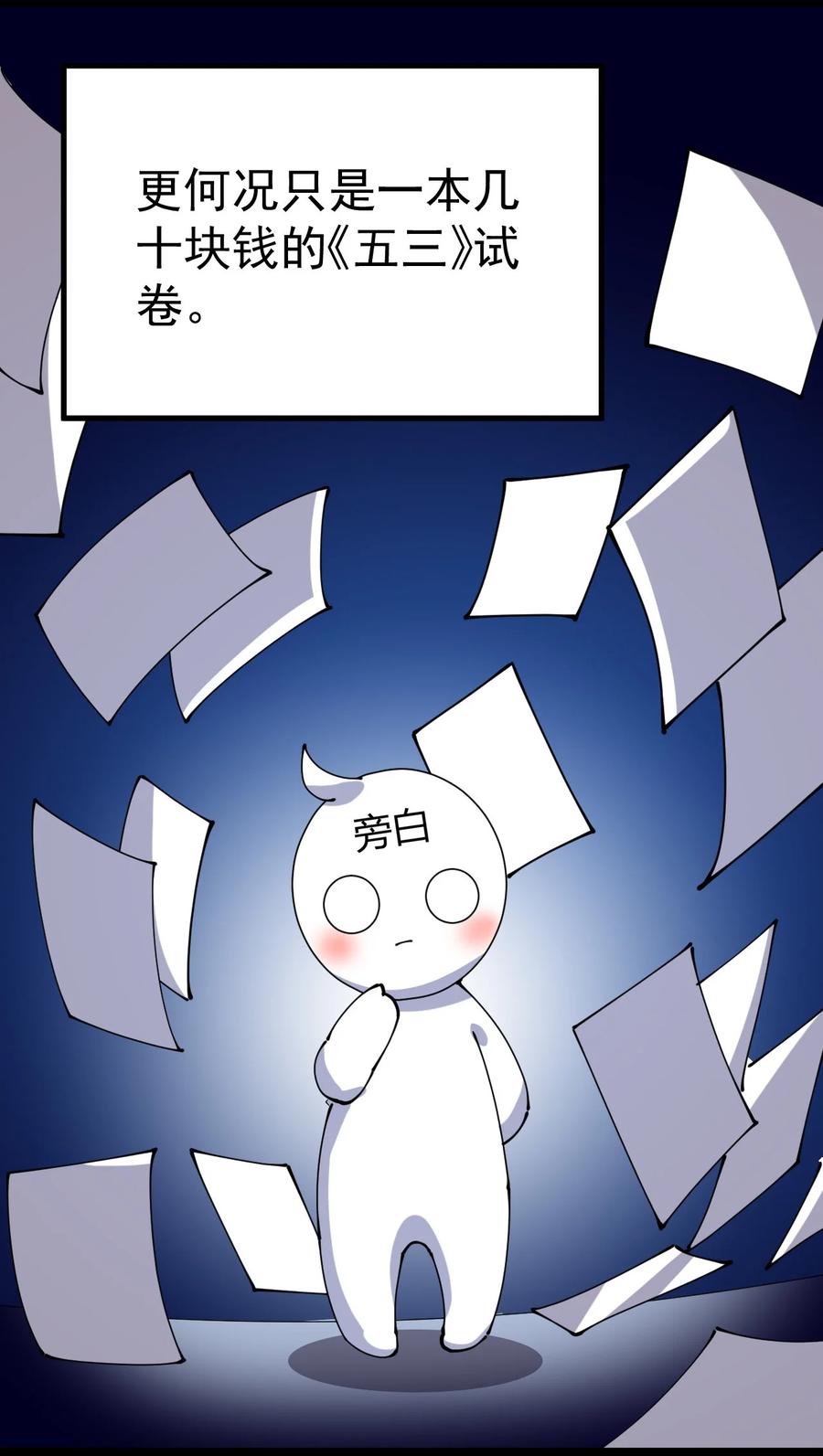 《仙王的日常生活》179 天道大劫！ 第15页