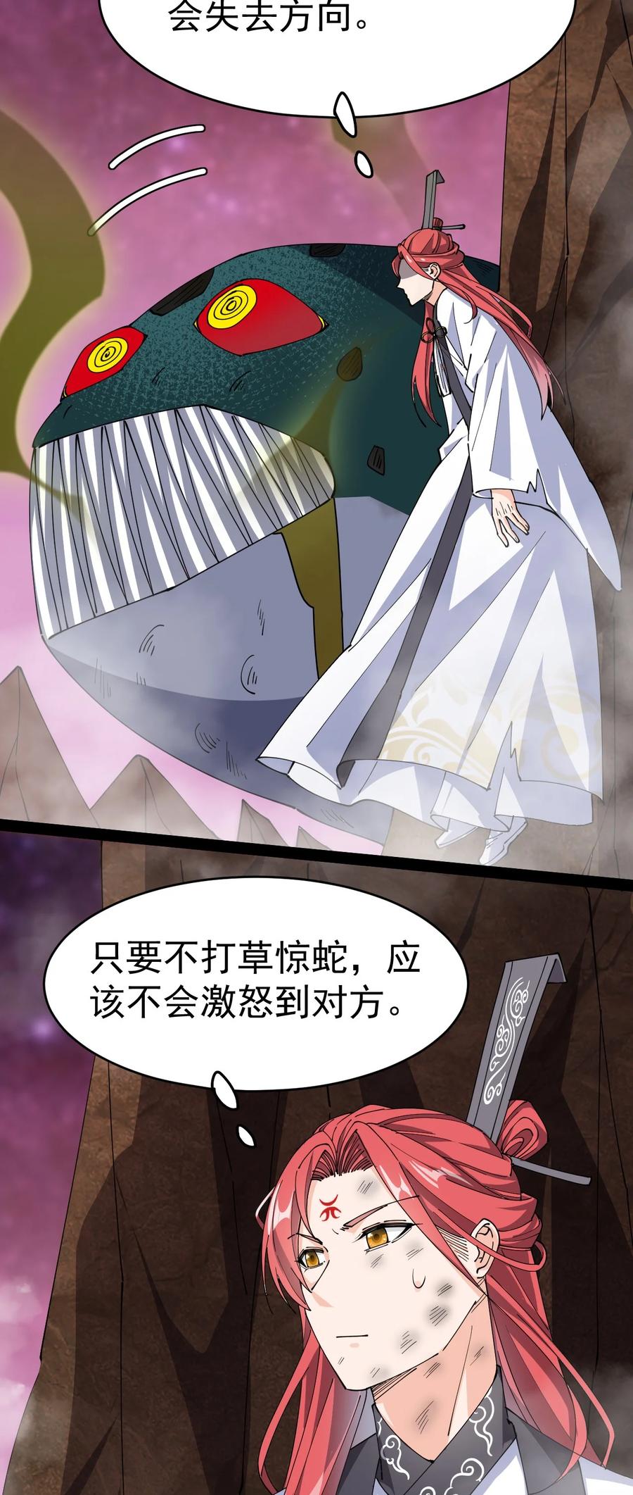 《仙王的日常生活》180 八门神器 第12页
