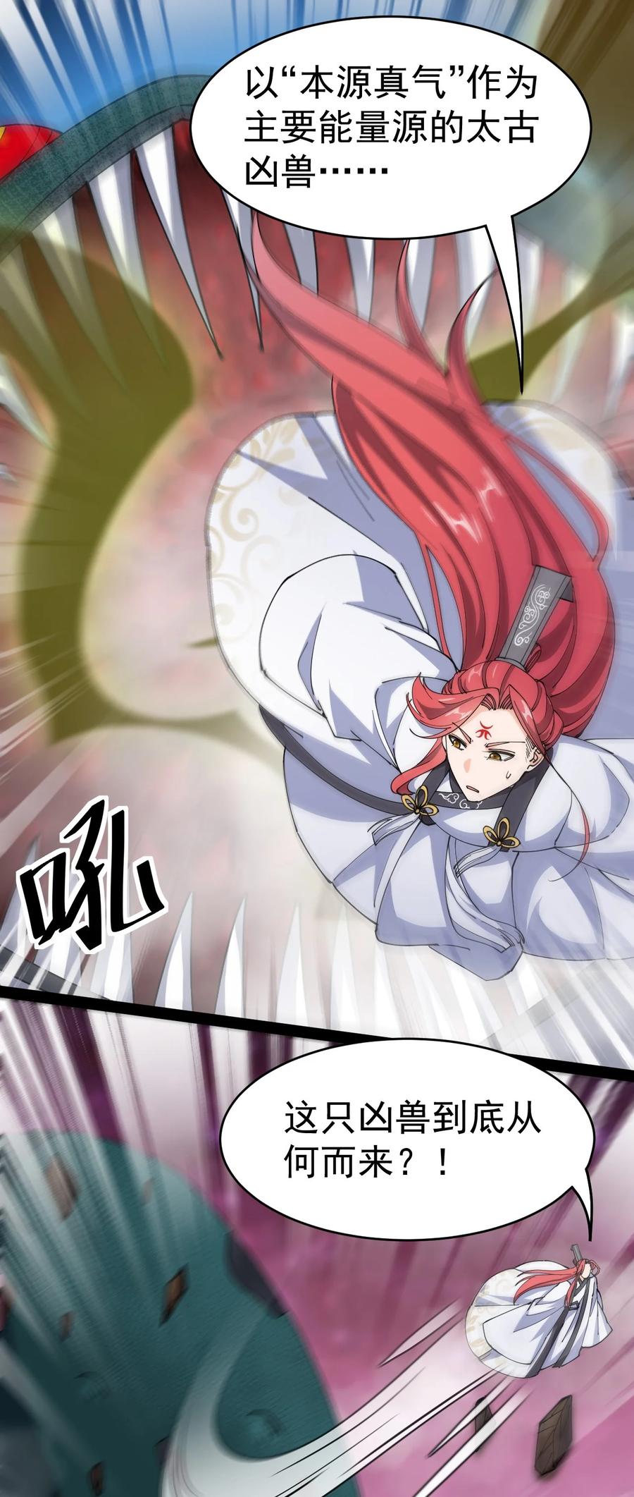 《仙王的日常生活》180 八门神器 第8页