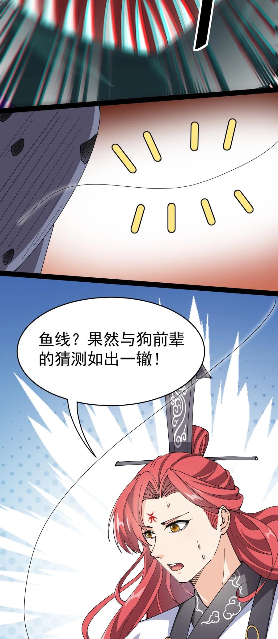 《仙王的日常生活》180 八门神器 第6页