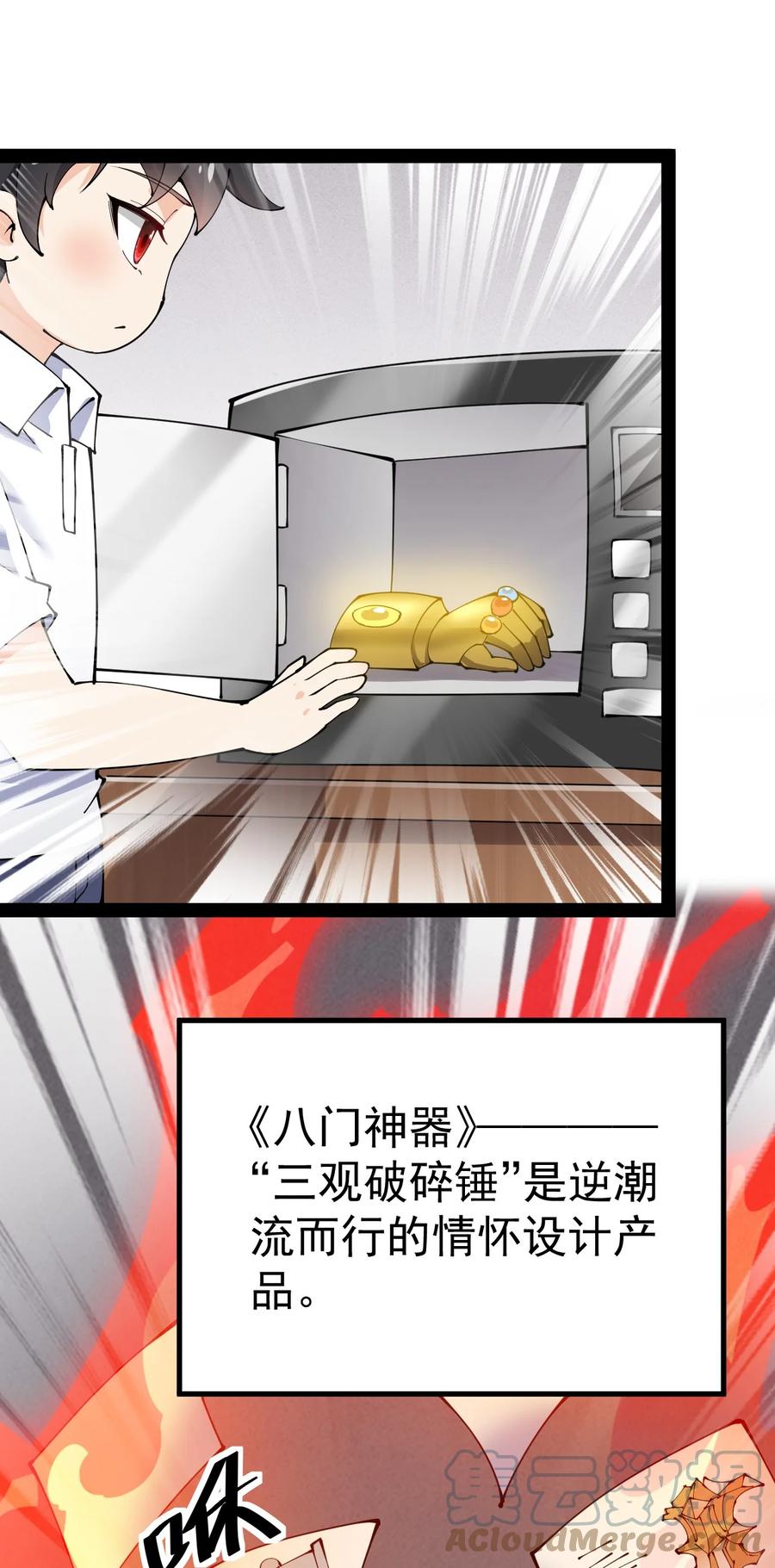 《仙王的日常生活》180 八门神器 第40页