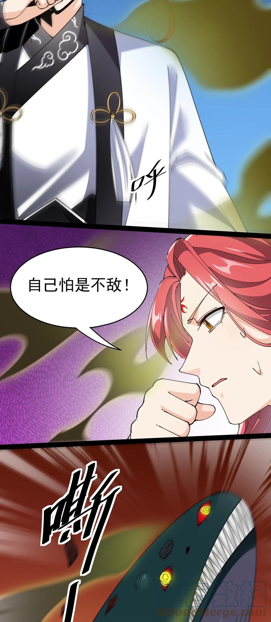 《仙王的日常生活》180 八门神器 第4页