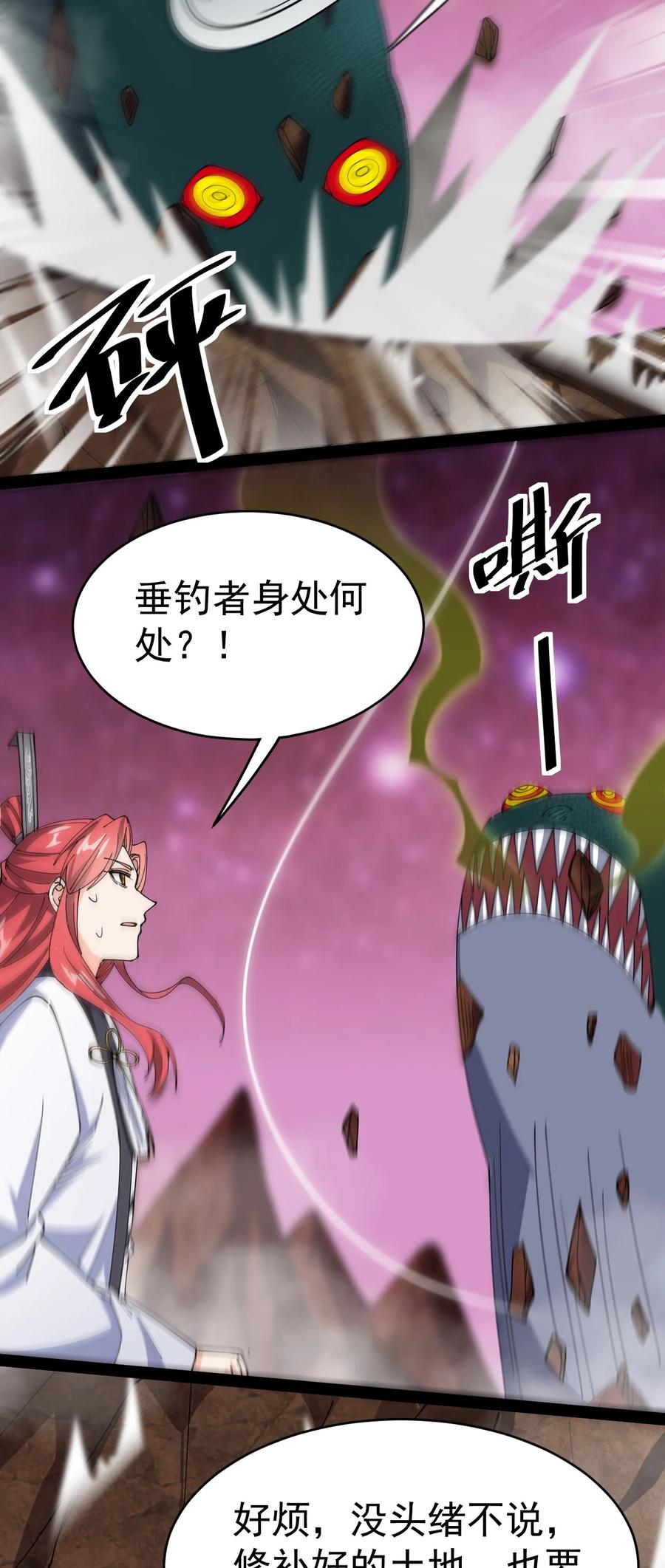《仙王的日常生活》180 八门神器 第9页