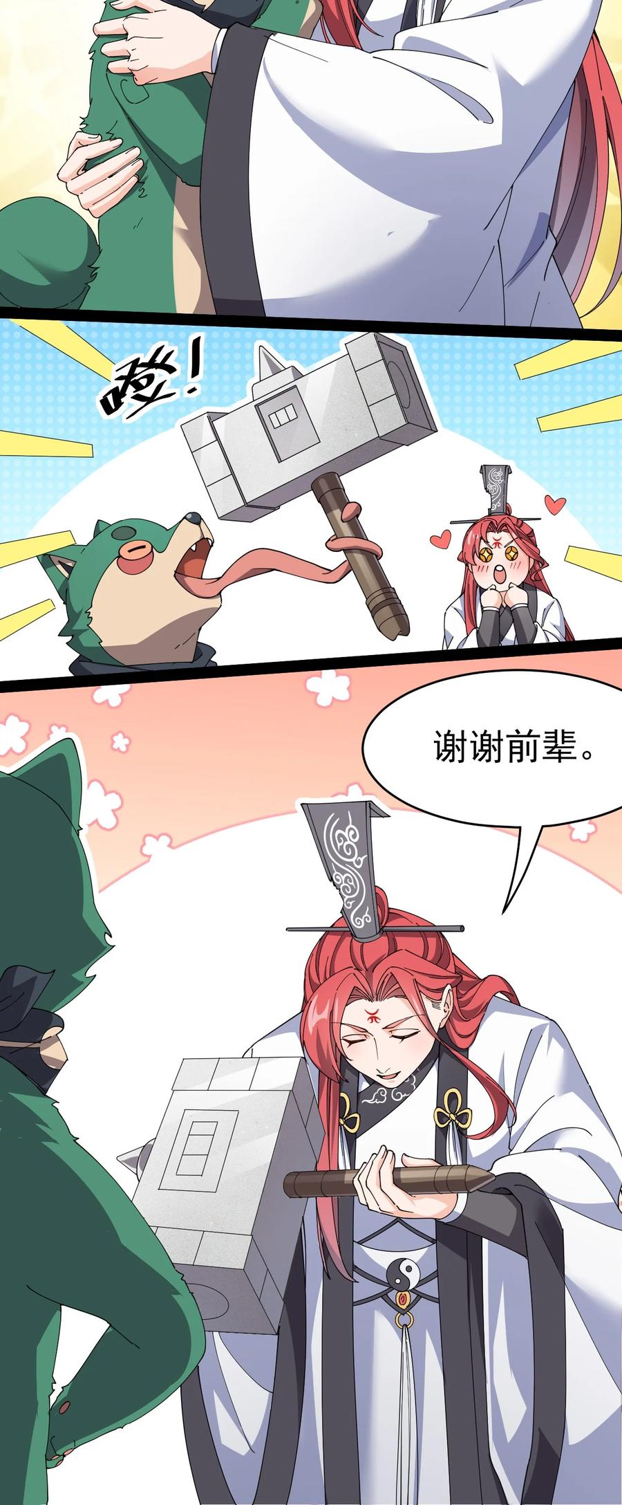 《仙王的日常生活》181 the-rang众生平等 第22页