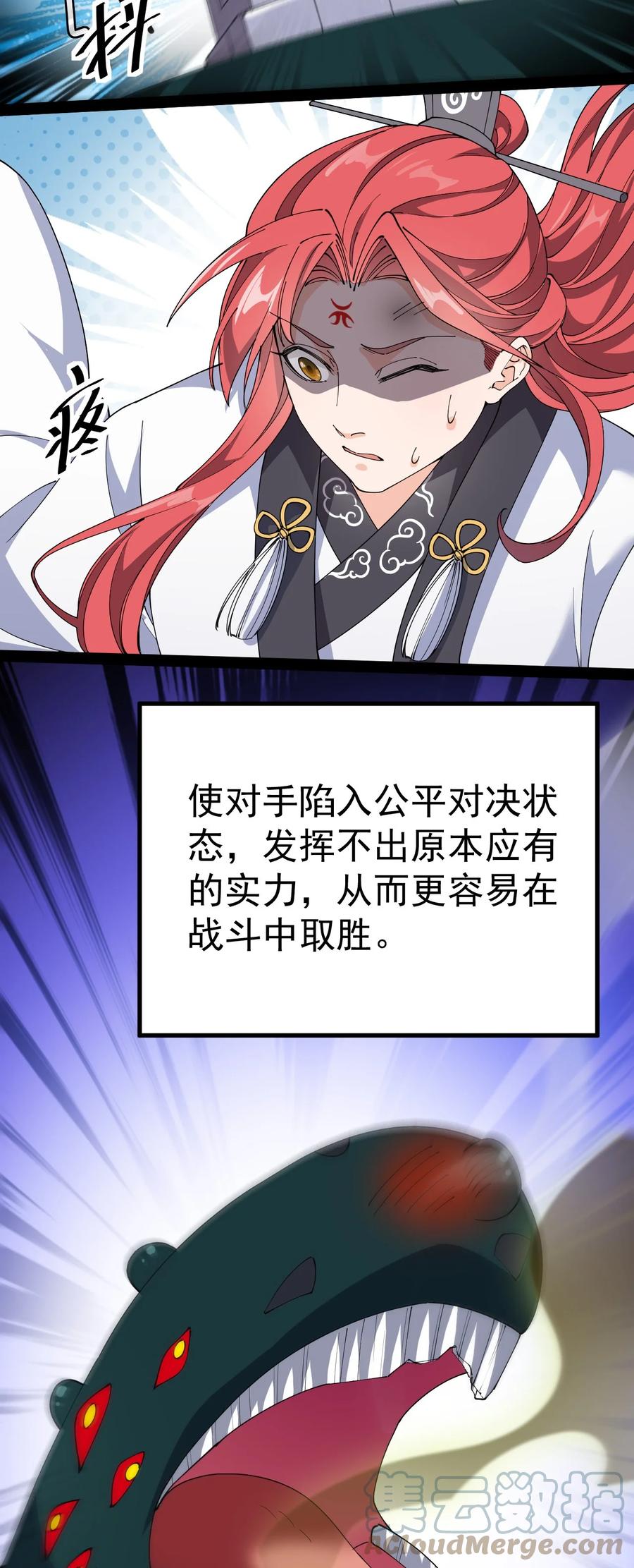 《仙王的日常生活》181 the-rang众生平等 第27页