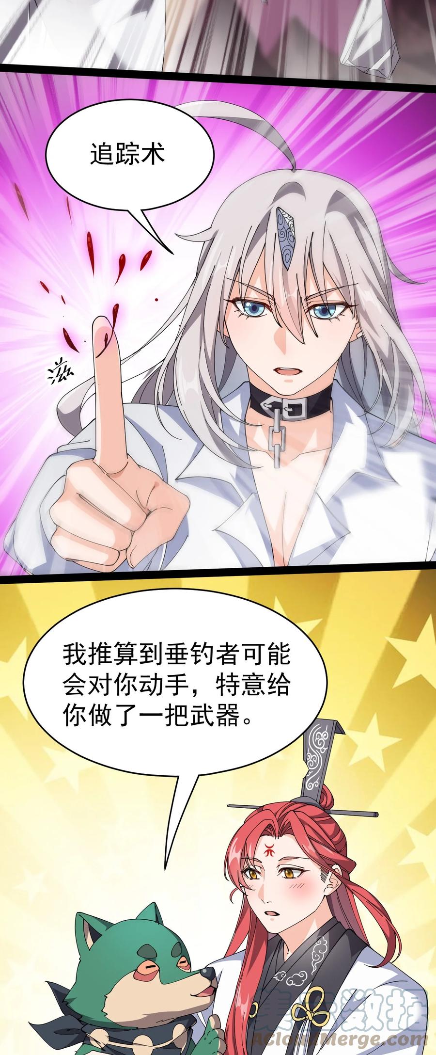 《仙王的日常生活》181 the-rang众生平等 第21页