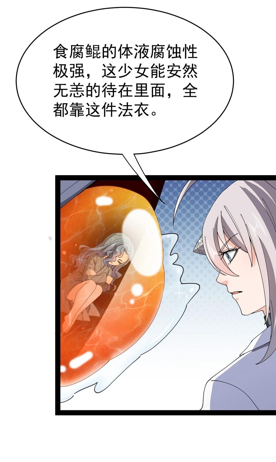 《仙王的日常生活》182 蛊虫 第27页